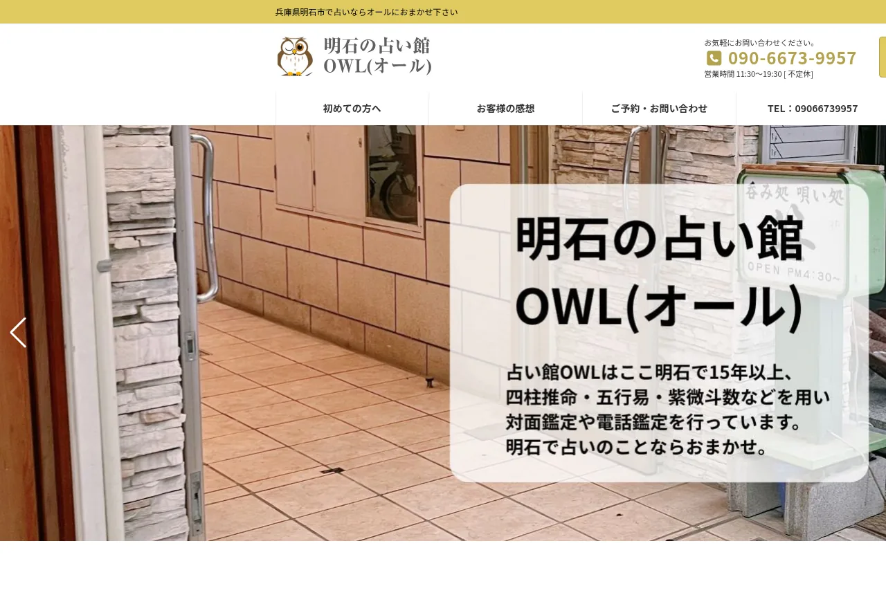 占い館オールの公式サイト