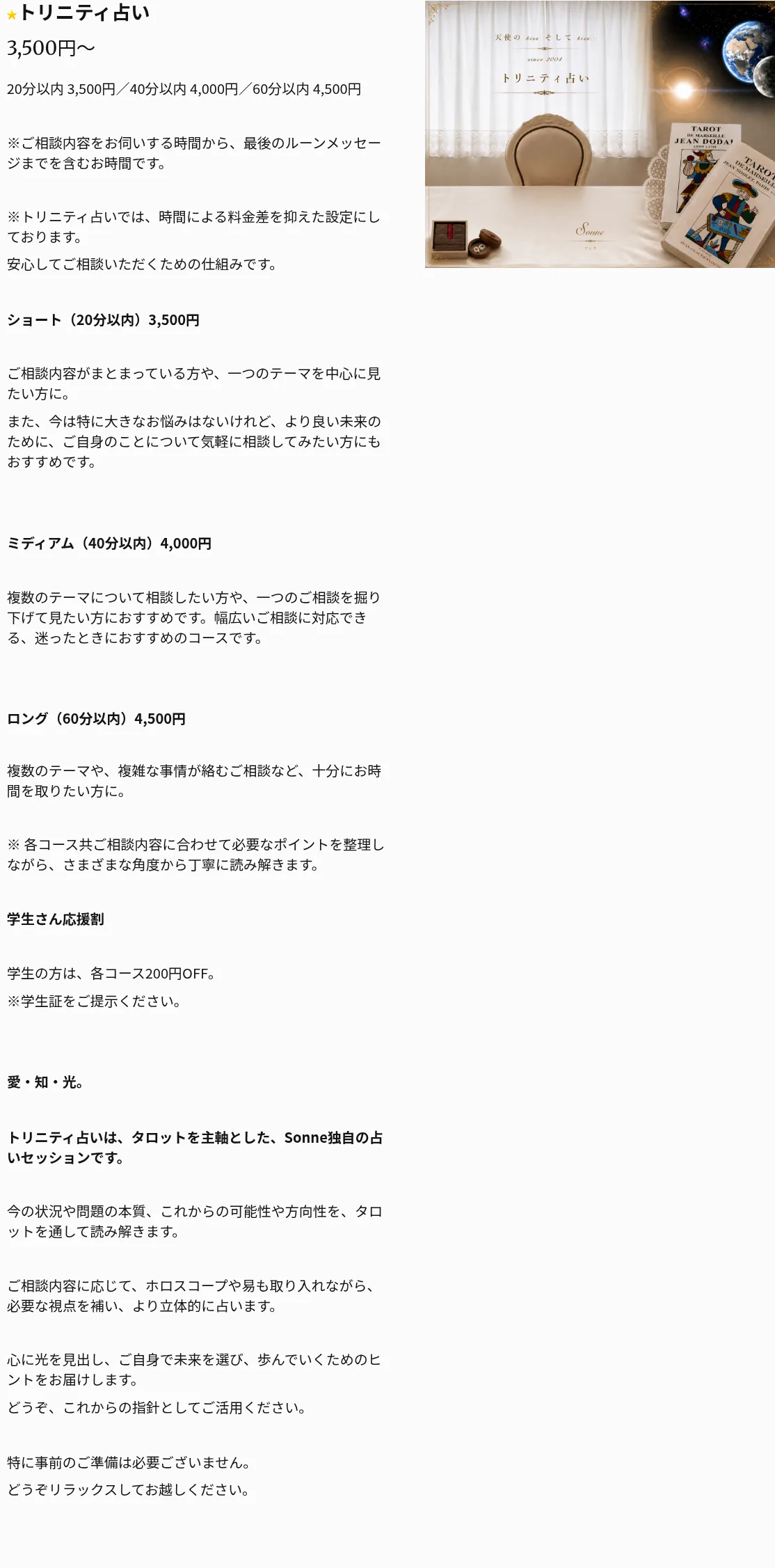 天使のkissそしてkiss....の料金・メニュー（公式サイト）