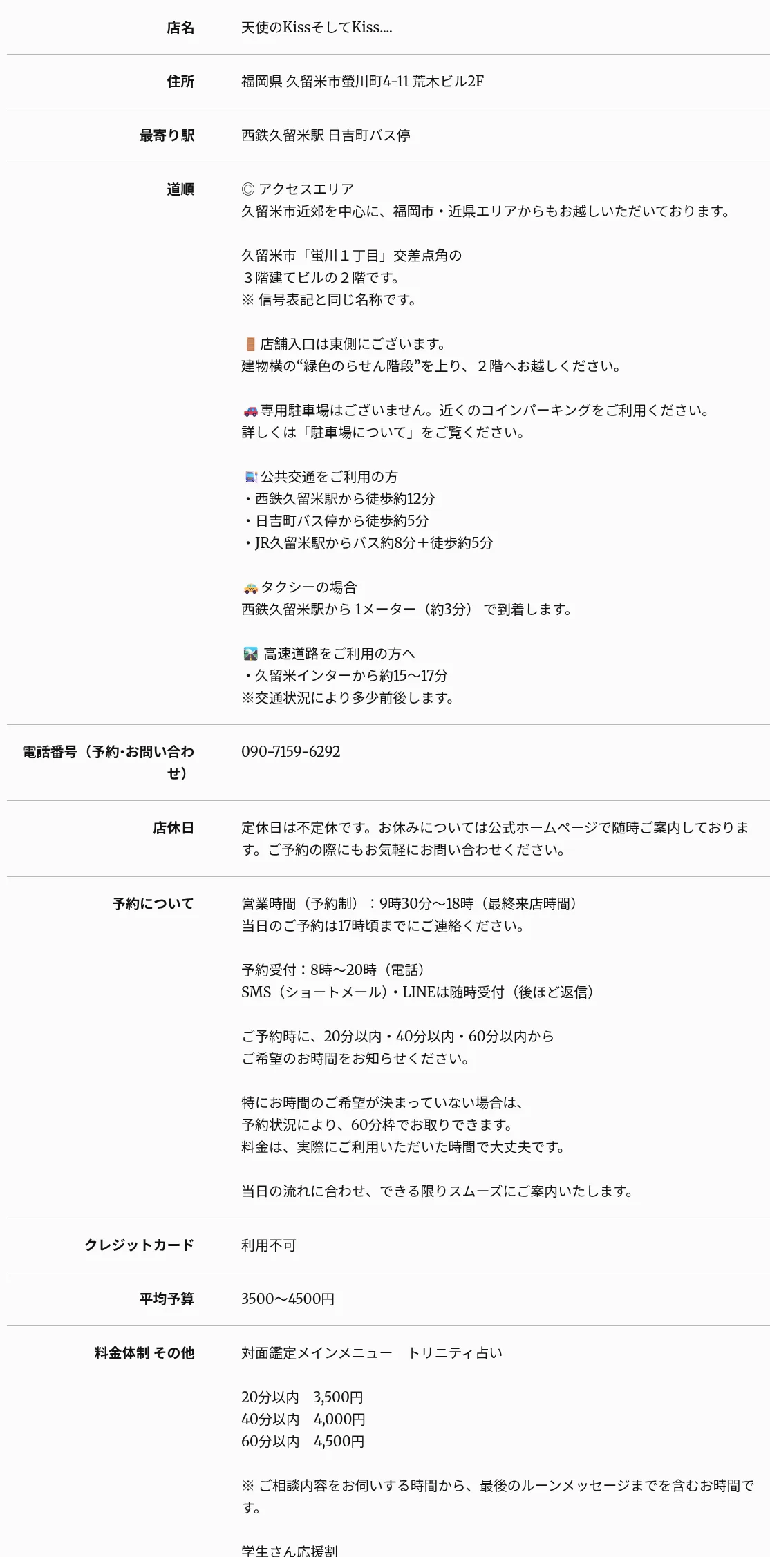 天使のkissそしてkiss....の予約・アクセス（公式サイト）