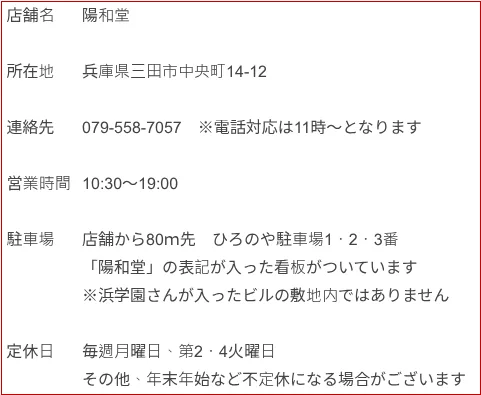 パワーストーンと正統風水アイテム専門店 陽和堂の予約・アクセス（公式サイト）