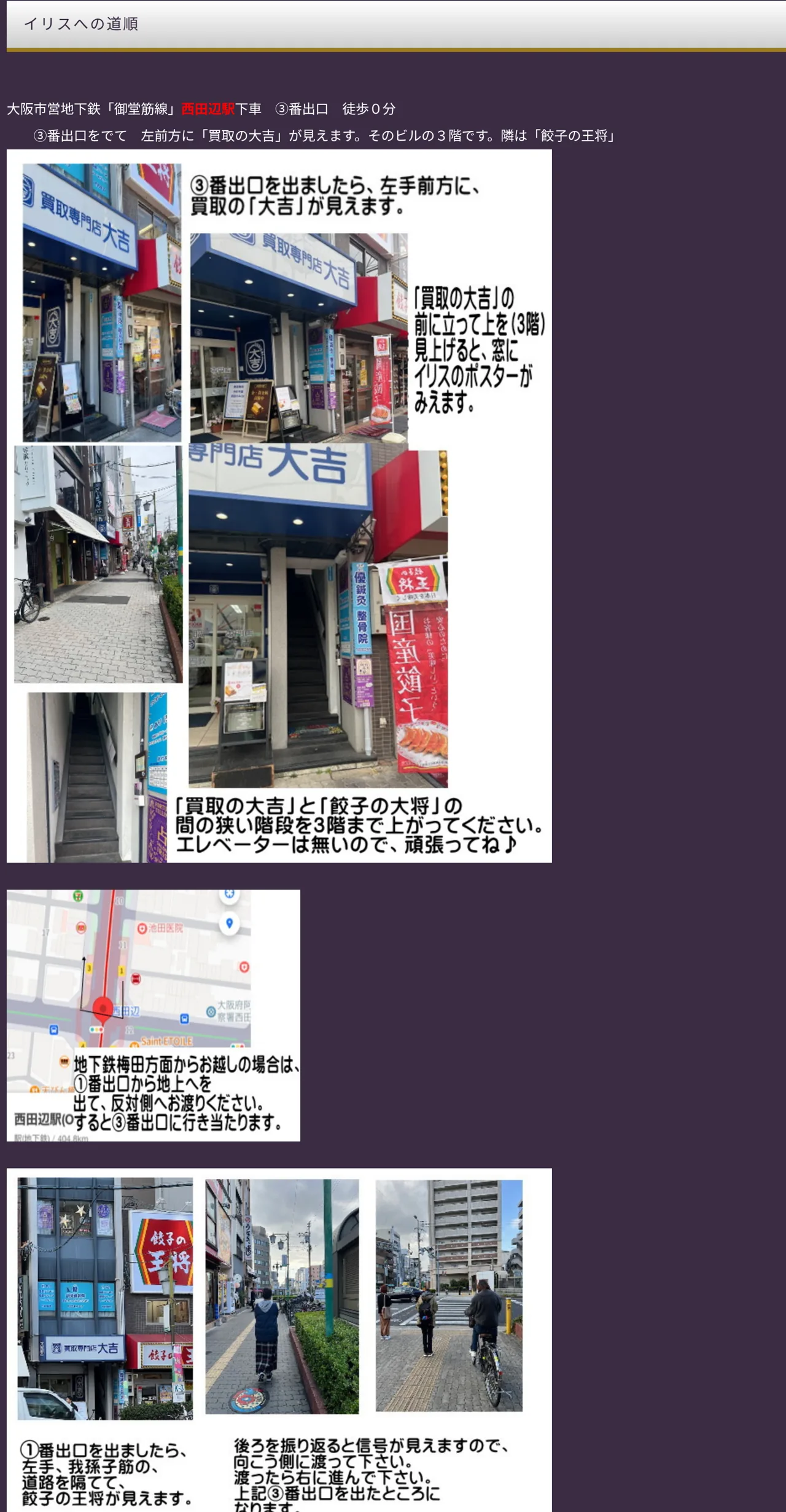 占いサロン・イリスの予約・アクセス(公式サイト)