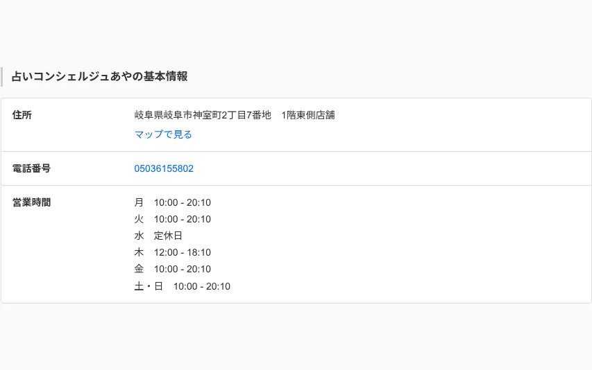 占いコンシェルジュあやの予約・アクセス（公式サイト）