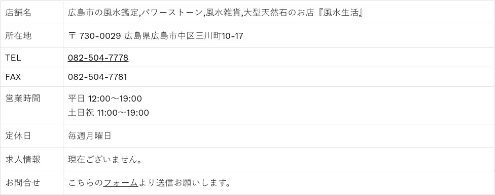 風水生活の予約・アクセス（公式サイト）