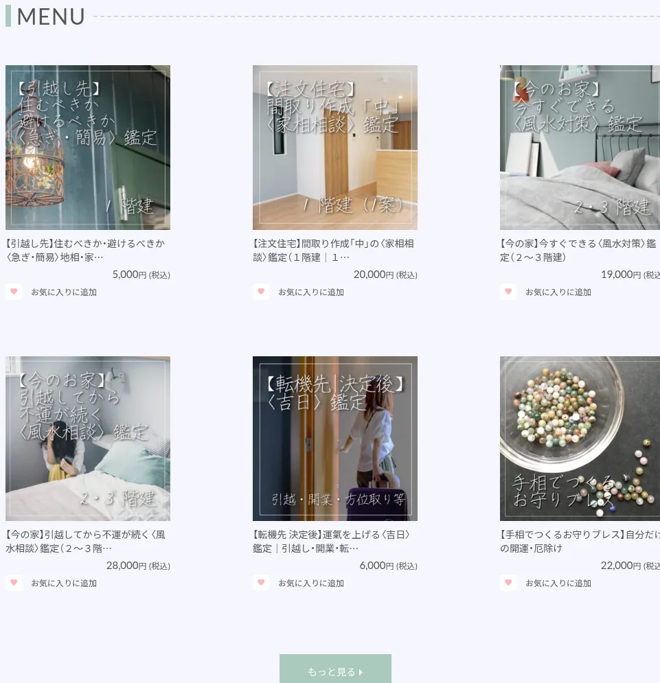 さこ手相風水鑑定事務所の料金・メニュー（公式サイト）