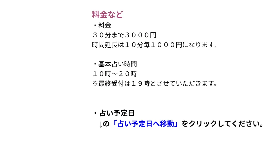占いカウンセリング「ジャスティス」シャオ店の料金・メニュー（公式サイト）
