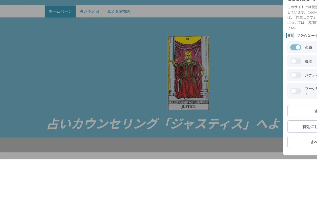 占いカウンセリング「ジャスティス」シャオ店の公式サイト