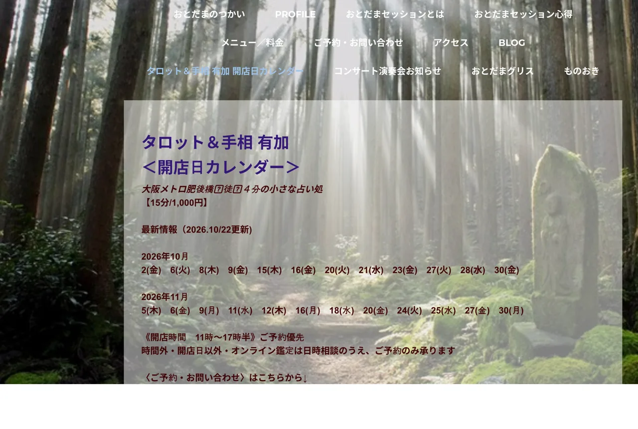 タロット&手相 有加
